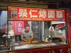 -小魏哥果仁烤面筋