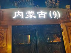 门面-九十九顶毡房(阜石路店)