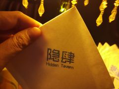 -隐肆威士忌鸡尾酒吧(玉沙国际店)
