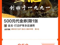-金龙·打边炉(南京西路店)