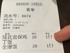 -厨掌柜陆老师(天津之眼店)