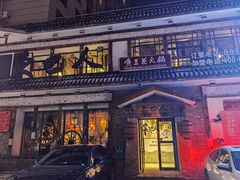 门面-东巴人鱼豆花火锅(幸福街店)