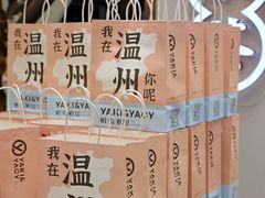 -雅克雅思(纱帽河店)