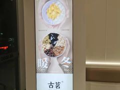 -古茗(下城香积寺路店)