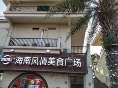 -亚龙湾亚泰商业街