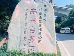 -终南山南五台景区