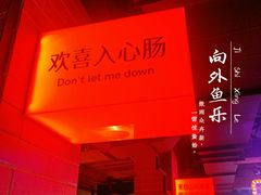 -向外鱼乐·土菜·虹鳟鱼