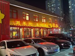 -重庆味道(台湾街店)