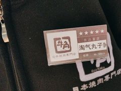 -牛角烧肉(步步高星城天地店)