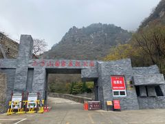-北京上方山国家森林公园