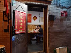 门面-玫瑰红烤羊排(北新桥三条店)