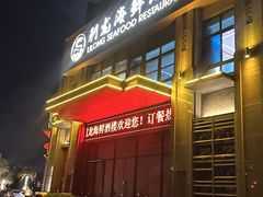 -利龙海鲜酒楼(建发·珑璟湾店)