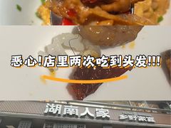-湖南人家·家传湖南菜(水围店)