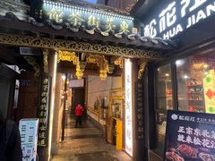 -東茅街茶馆