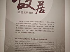 -徐悲鸿纪念馆
