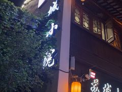 -苏城小院·园林精致苏州菜(斜塘老街店)