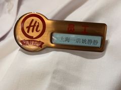 -海底捞火锅(吴中路店)