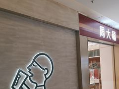 -福田卓悦INTOWN购物中心