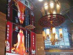 -津悦·正阳春烤鸭(红旗南路店)