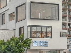 -渔顺生·顺德鱼生·粥底火锅·桑拿鸡(渔人码头店)