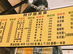 -熊仔屋(吉祥苑小区店)