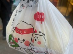 -中栗华栗子(鞍山道店)