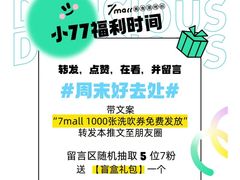 -7mall美食潮地标