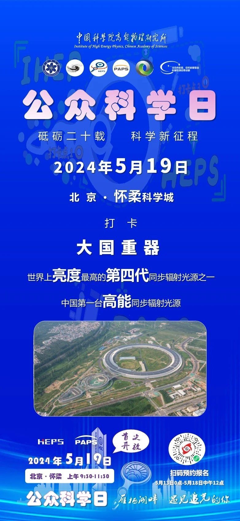 国之重器,中国最大粒子加速器探秘!