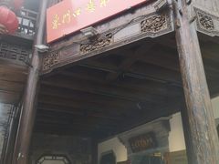 门面-东门口涮肉·砂锅·烤串(老门东店)