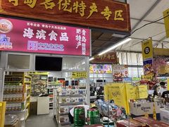 -黄五箱进口网红仓(金沙滩啤酒城店)