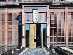 -曲水兰亭(北京四惠店)