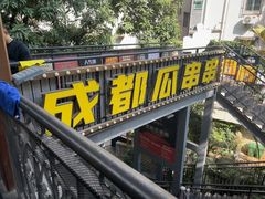 -成都瓜串串(水围1368店)