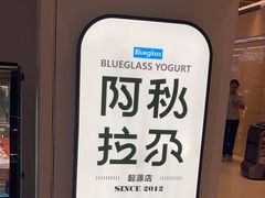 -Blueglass酸奶(华贸购物中心店)