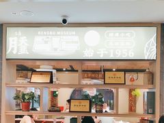 -老淮滨-蚌埠非遗小吃(淮河路店)