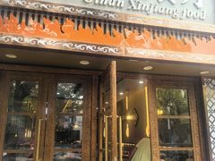 -欧提汗·新疆餐厅·清真(银都路店)