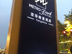 -扬州万怡酒店-中餐厅(文昌中路店)