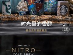 -星巴克臻选(南京艾尚天地店)