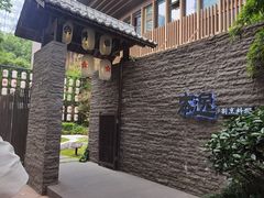 -本逸·割烹料理(湖墅店)