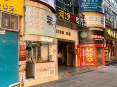 门面-延边河坝烧烤串城(车公庙店)