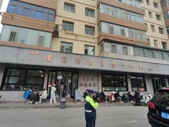 -清真磨沟沿老字号牛肉面(总店)