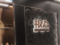 -板焱铁板烧(梅溪湖店)