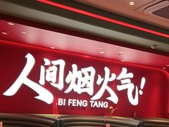 -避风塘(嘉兴八佰伴店)