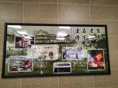 -刘长兴(逸仙桥店)