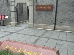 -中共二大会址纪念馆