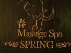 -域SPA·足疗·按摩·养生(静安寺店)