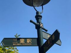 -三鹰之森吉卜力美术馆