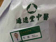 -通透堂中医·精准推拿(旗舰店)
