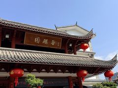 -香麒园·过桥米线·南湖雅宴