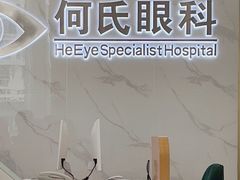 -大连何氏眼科医院