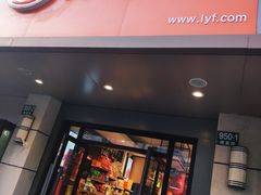 门面-来伊份(闻喜路三店)